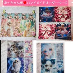 あ～ちゃん様♥️ハンドメイド品オーダーページ