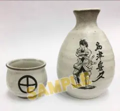 ドリフターズ　島津豊久　徳利お猪口2点セット