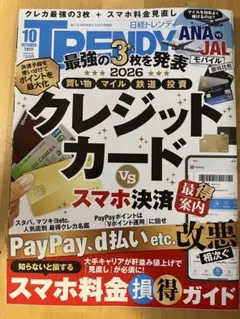 日経 TRENDY (トレンディ) 2026年 10月号 [雑誌]