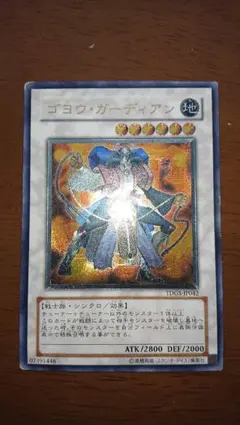 ゴヨウ・ガーディアン レリーフ 1枚 TDGS-JP042