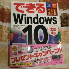 できるWindows 10