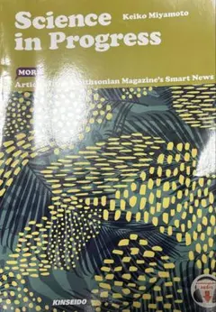 Science in Progress Keiko Miyamoto 金星堂