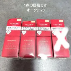 インテグレート プロフィニッシュリキッド オークル20 30mL　1点のサムネイル