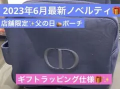 新品　プレゼント　ギフト仕様　ディオール　ラッピング　ポーチ　非売品　希少　レア