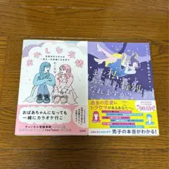 むくえな&しゅくろーから夜ふかし　2冊セット