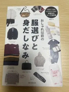 おしゃれ以前の服選びと身だしなみ