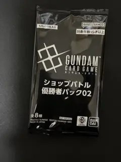 ガンダムカードゲームショップバトル　優勝者パック02