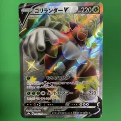 ゴリランダーV SSR ソード&シールド ハイクラスパック シャイニースターV…のサムネイル