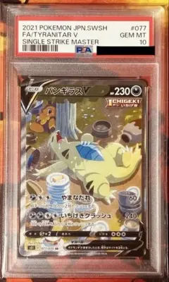 ポケモンカード　バンギラス　V SA✳︎ バンギラスV(SA)【SR】{077/070}