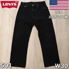 【90’s USA製】リーバイス　501 後染めブラック