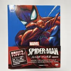 光文社 スパイダーマン 1〜7巻 - メルカリ
