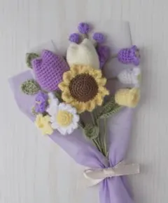 毛糸の花束 ニットフラワー パープル