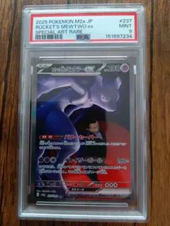 ロケット団のミュウツーex SAR メガドリームex PSA9 - メルカリ