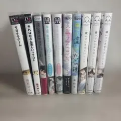 BL漫画 9冊セット まとめ売り
