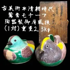 源右衛門鶏ツガイ置き物【美品】 - メルカリ
