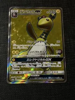 2026年最新】デンリュウGXの人気アイテム - メルカリ