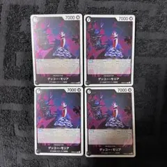 【即日発送‼️】モリア 黒黄モリアなど黒デッキ強化パーツ R4枚セット‼️