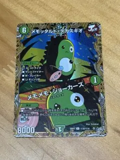 メモッタルド・デカスギオ デュエマ