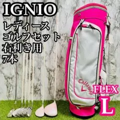 【A在】初心者推奨 イグニオ レディースゴルフセット 7本 L ピンクのサムネイル