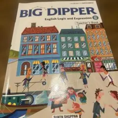 BIG DIPPER II教師用指導書のサムネイル