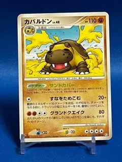 カバルドン ☆ Pt2 時の果ての絆 055/090 - メルカリ
