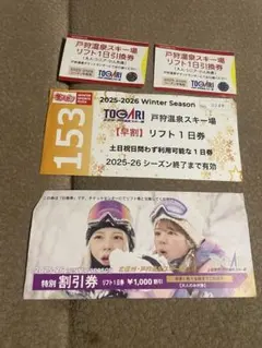 戸狩スキー場のリフト券 リフト料金 【公式】戸狩温泉スキー場 / TOGARI SKI RESORT