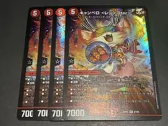 キャンベロレッゾstar 4枚