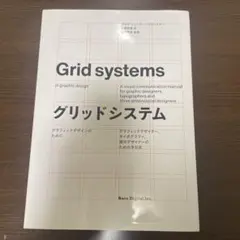 2026年最新】grid systemsの人気アイテム - メルカリ