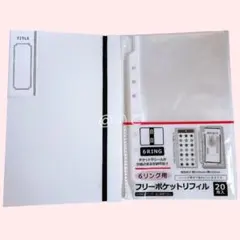 ★6リングバインダー ＋ フリーポケットリフィル 20枚入 シール収納 シール帳