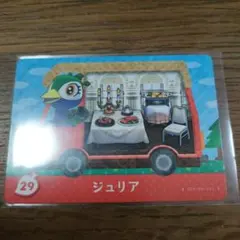 とびだせどうぶつの森　amiiboカード　ジュリア