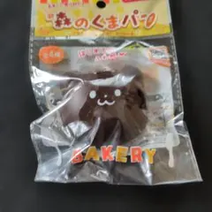 【新品未使用】森のくまパン スクイーズ チョコパン