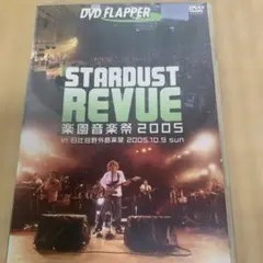 スターダスト・レビュー　楽園音楽祭　2011 スターダストレビュー 限定DVD 楽園音楽祭2011 30周年スピンオフ 3枚組