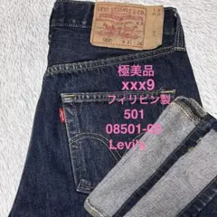 極美品 極濃紺 501 xxx9 フィリピン製 W31 l36のサムネイル