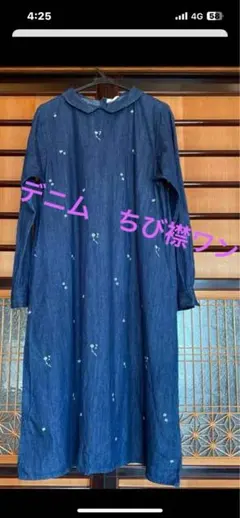 o*s様 デニムの可愛い小花模様のワンピースです。チビエリがキュート。