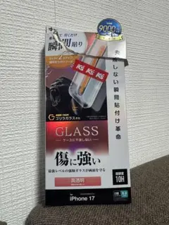 iPhone 17用 ゴリラガラス 保護フィルム 10H