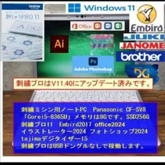 SV7 刺繍プロ11 ミシンPC ブラザー ジャノメ juki アップグレード版 楽天市場】【ポイント3倍＆2,300円クーポン】〈刺しゅうPRO11