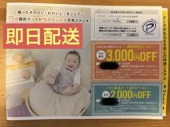 たまひよの写真スタジオ 写真館 優待券 割引券 クーポン ベビーフォトのサムネイル