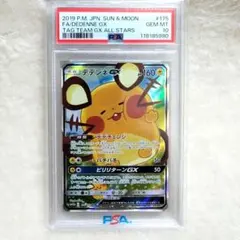 2026年最新】デデンネgx psa10の人気アイテム - メルカリ