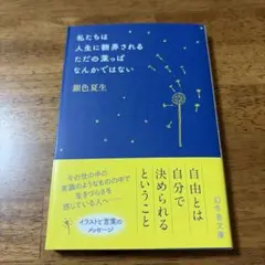 私たちは人生に翻弄されるただの葉っぱなんかではない