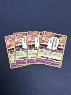 【新品・未使用】ひとつなぎの大秘宝を獲りに行くぞ!!!R OP07-077《4枚