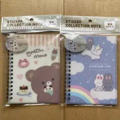 新品 未開封 シール帳 シールコレクションノート2冊セット