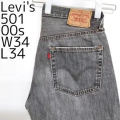 リーバイス501 W34 ブラックデニムパンツ 黒 ボトム 00s 10201
