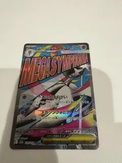 メガサーナイト　MA メガドリーム　ポケモンカード　mega