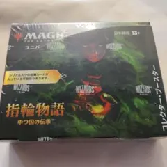 2026年最新】マジック：ザ・ギャザリング 指輪物語：中つ国の伝承