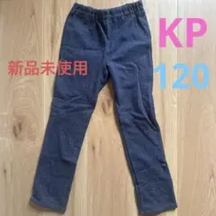 新品未使用　KP ニットプランナー　レギンス　120