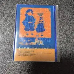 鬼滅の刃　冨岡義勇　フレーズカード