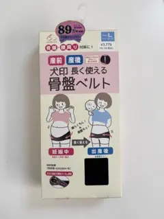 【新品】骨盤ベルト Lサイズ 妊娠中・出産後用