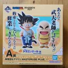 一番くじ ドラゴンボール EX 孫悟空修業編 A賞 孫悟空&クリリン