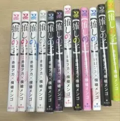 推しの子1～12巻セット