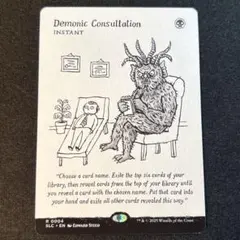 MTG Demonic Consultation１枚